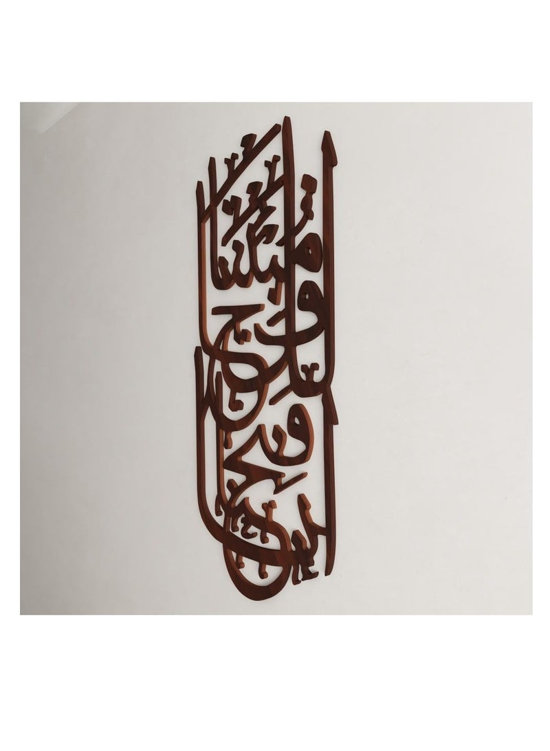 حكاية شمعة لوحة فنية جدارية ديكور - بتصميم "إنا فتحنا لك فتحاً مبيناً" باللون البني المميز - Image 2