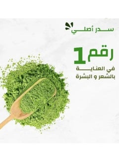 Nabta Natural Pure Yemeni Seder Powder - 500g  - Image 2