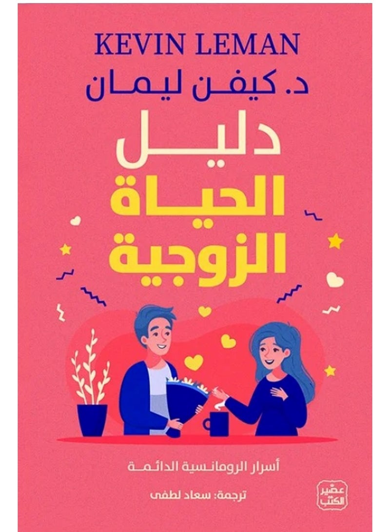 Married Life Guide - Secrets of Lasting Romance