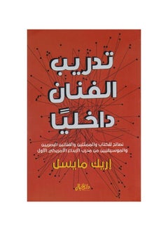 تدريب الفنان في المنزل باللغة العربية بواسطة  - Image 2
