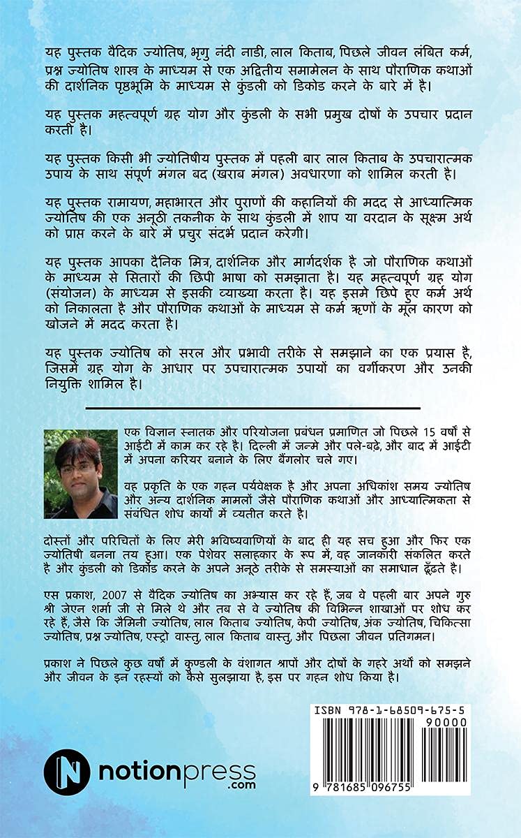 Unlock Pending Karma and Its Correction / पिछले जीवन के अधूरे कर्म और उसके सुधार को अनलॉक करें : ज्योतिष के माध्यम से कर्म का नियम और पौराणिक कथाओं के माध्यम से जीवन परिवर्तन / Law of Karma through Astrology and Transformation through Mythology  - Image 2