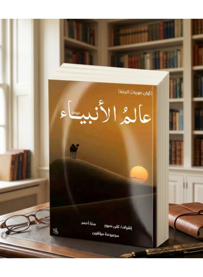 Alam Al-Anbiya