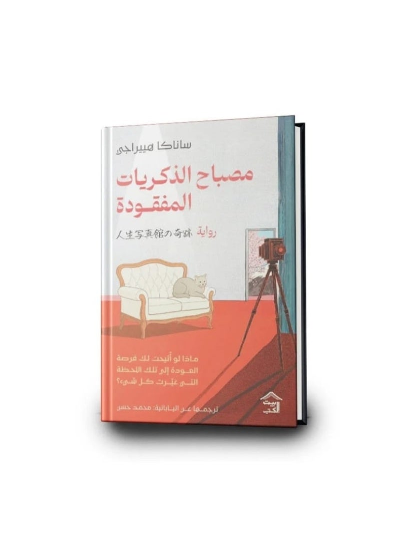 "The Lamp of Lost Memories" by Sanaka Hiiragi