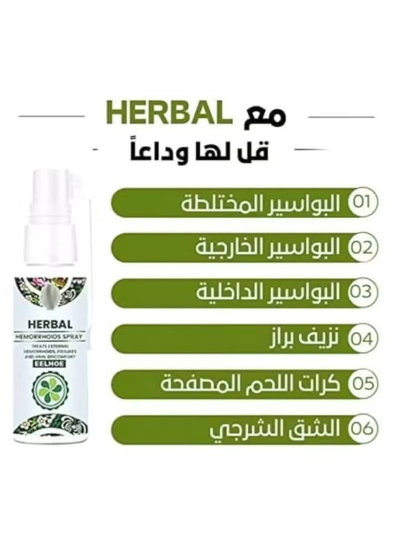 إيلهو بخاخ للبواسيرمن الأعشاب الطبيعية لعلاج سريع وفعال 30 مل - Image 2