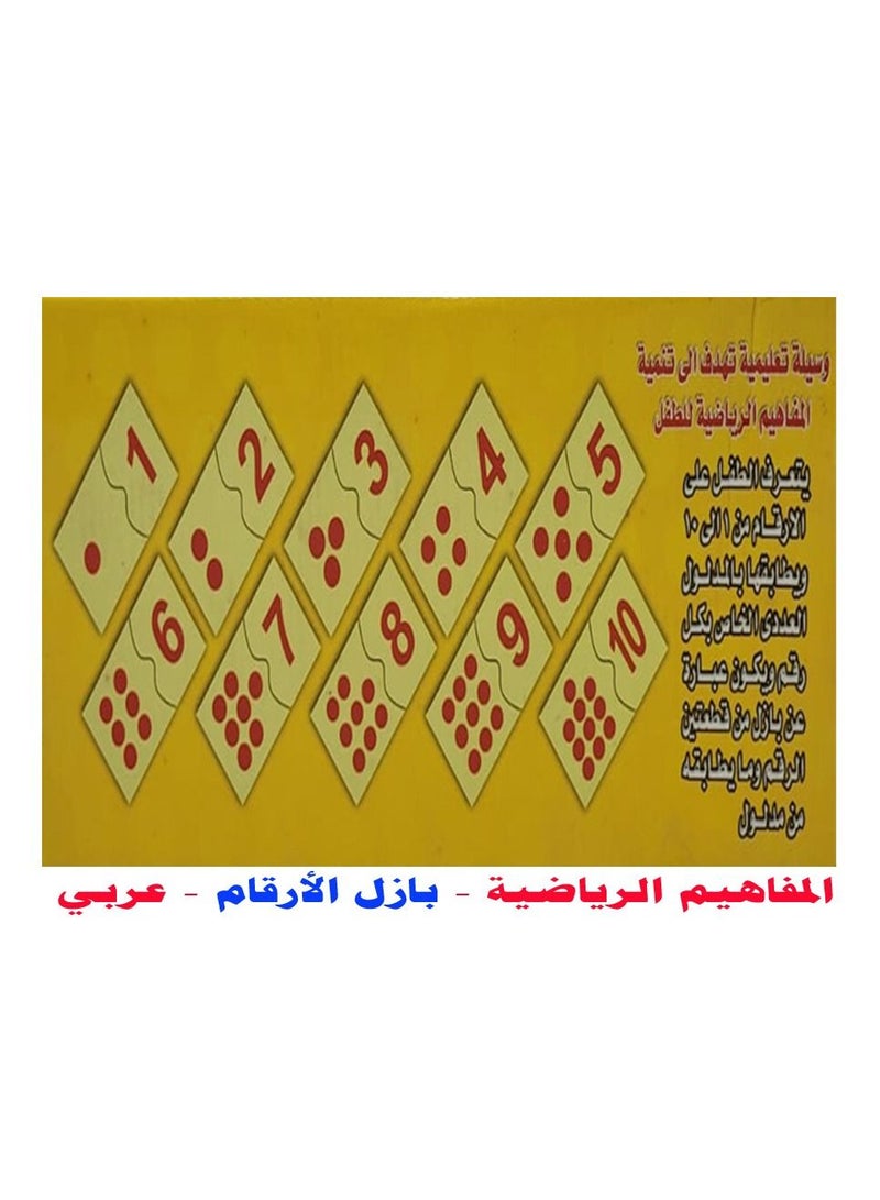 Toys Arabic Numbers Puzzle - Image 2