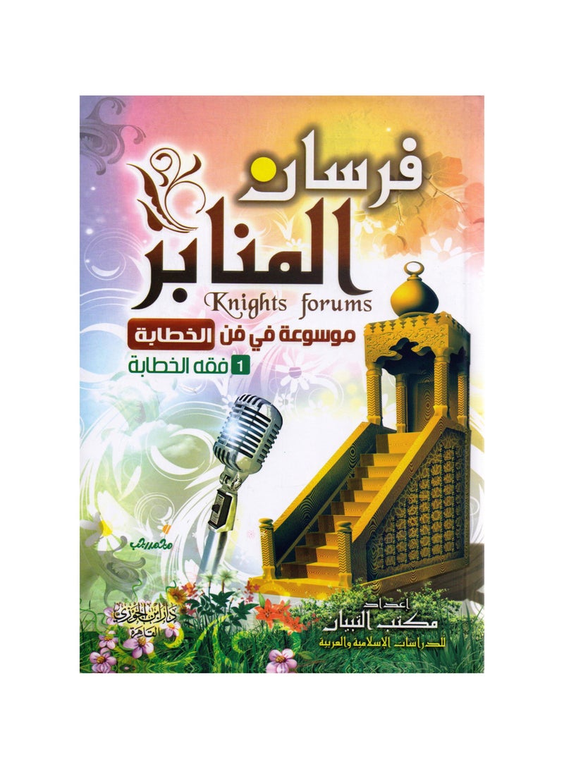 Knights of the Platforms, a Comprehensive Encyclopedia of the art of Public Speaking, 3 Volumes