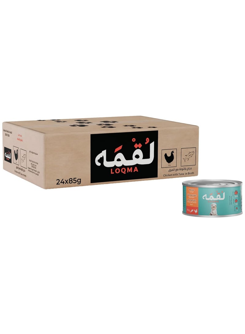 LOQMA (24 packs) wet cat food with the flavor (Chicken With Tuna In Broth) 24 × 85 g - Image 1