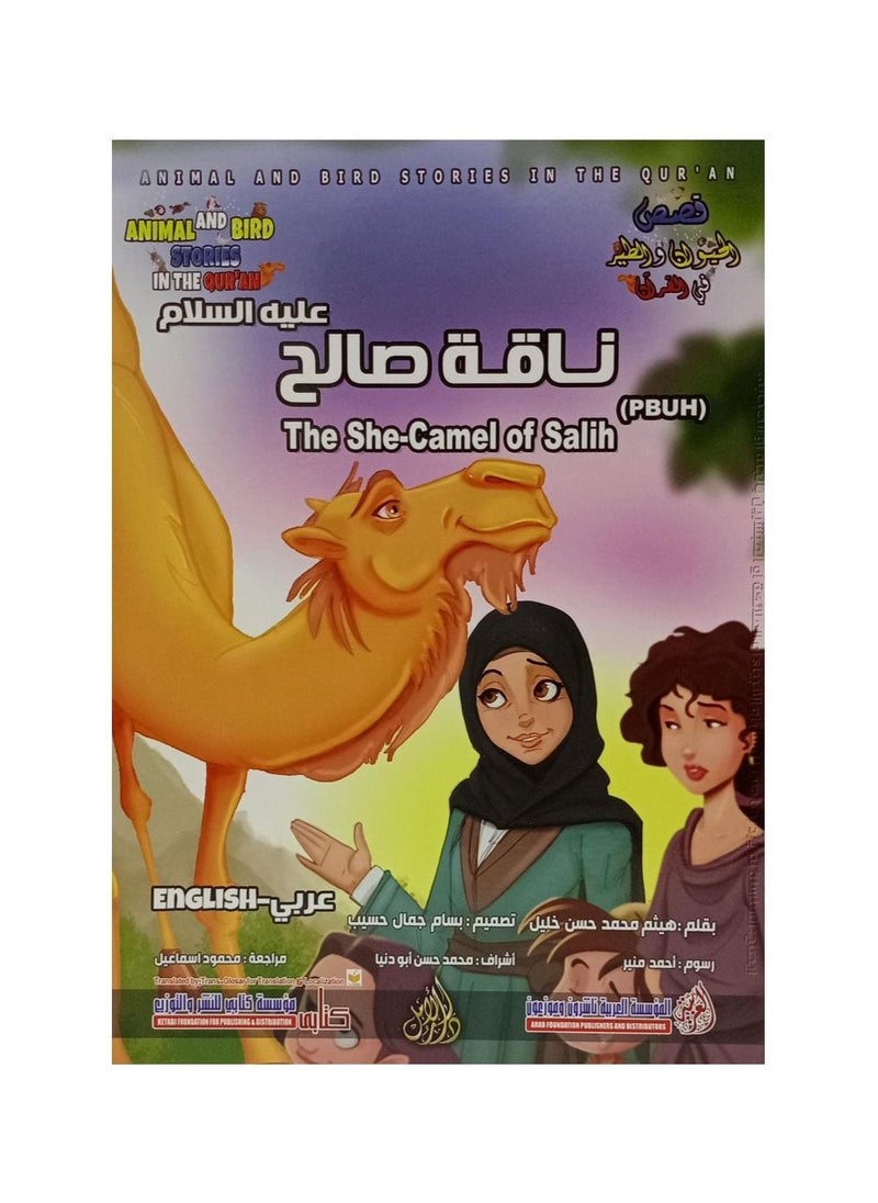 null - قصص الحيوانات والطيور في كتب القرآن - Image 1
