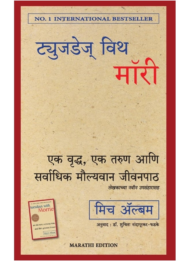 Manjul Publishing House Pvt Ltd Tuesdays with Morrie 