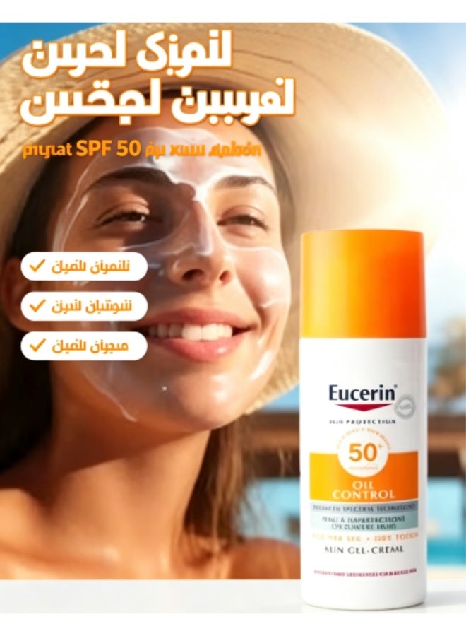 يوسيرين واقي شمس مطفي خالٍ من الزيوت بعامل حماية SPF50+، يتحكم في إفراز الزيوت ولا يسد المسام، مناسب للبشرة الدهنية المعرضة لحب الشباب - Image 1