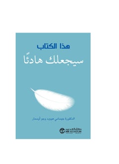 This book will make you calm  - Image 1