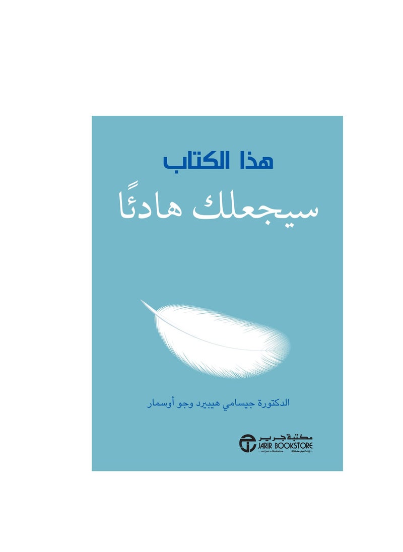 null - هذا الكتاب سوف يجعلك هادئا - Image 1