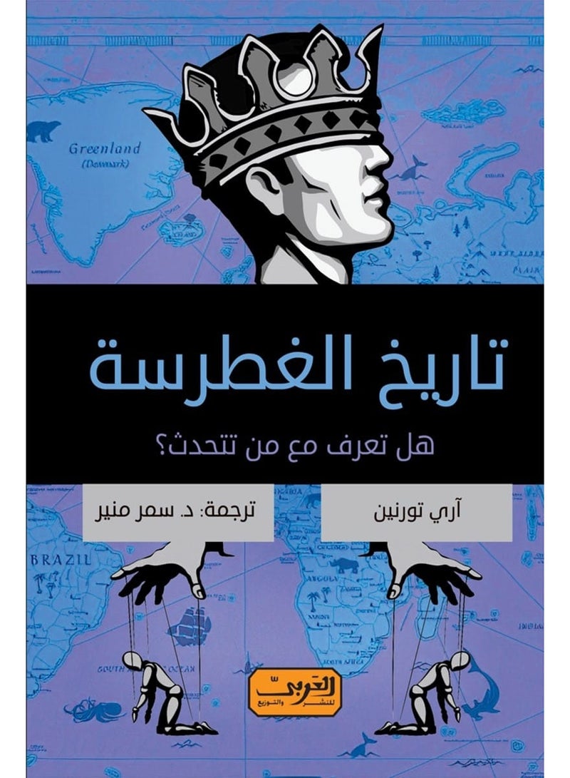 History of Arrogance - Do You Know Who You're Talking To?