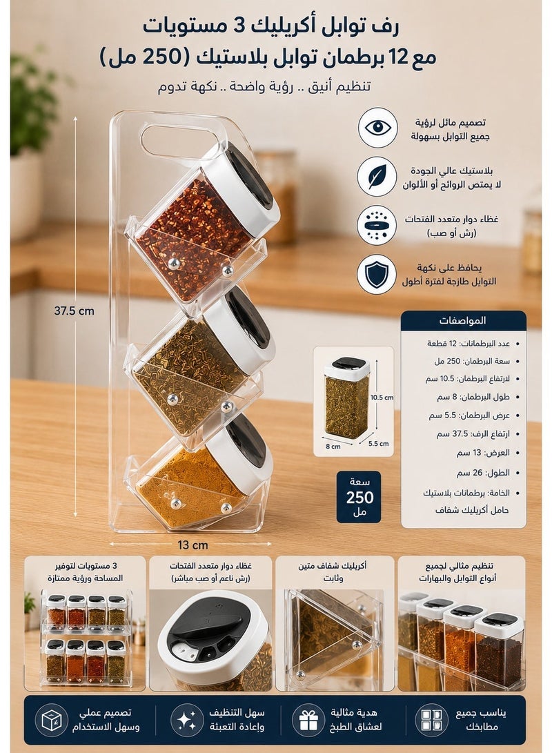 Premium 3-Tier Clear Acrylic Spice Rack with 12 Large 250ml Spice Jars | Modern Kitchen Organizer with Adjustable Pour Lids & Space-Saving Design - Image 2