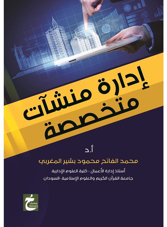 ادارة منشآت متخصصة