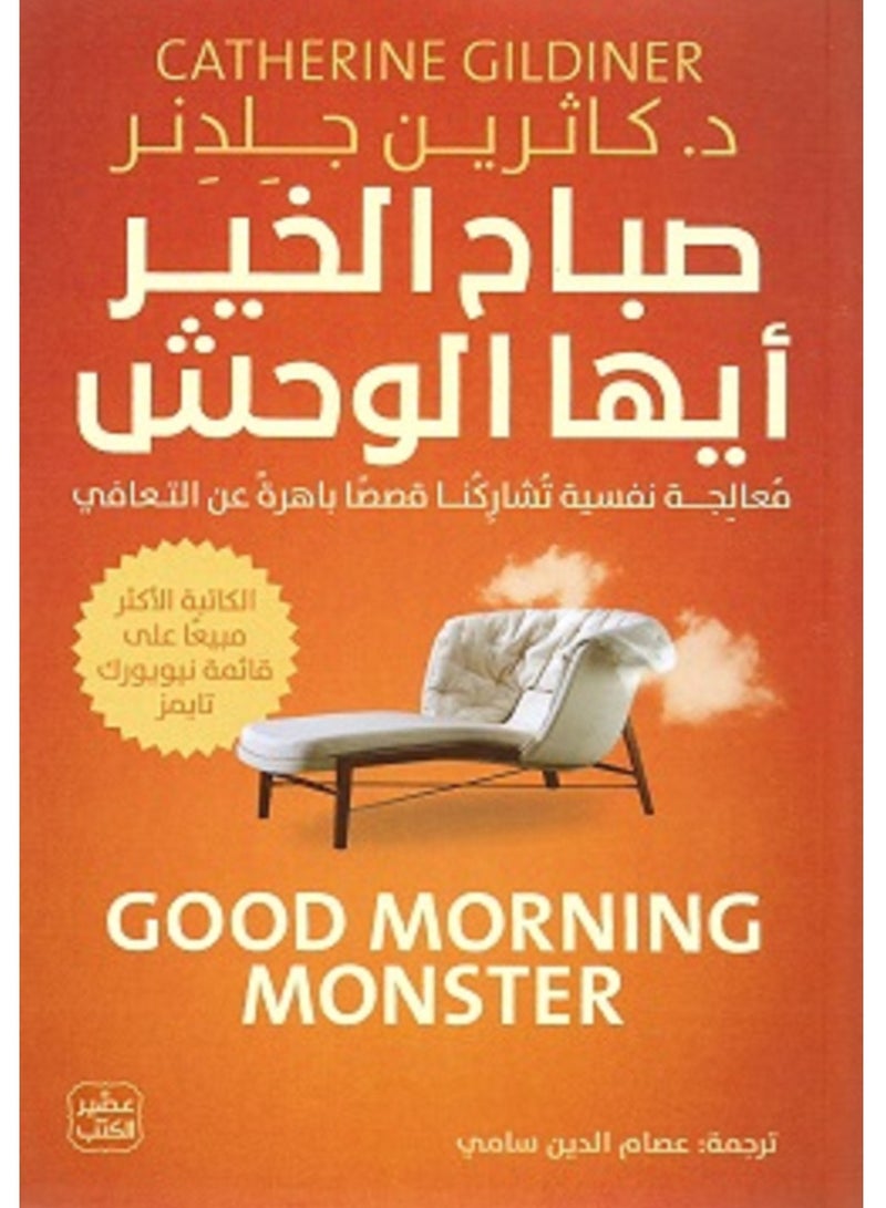 كتاب صباح الخير أيها الوح*ش