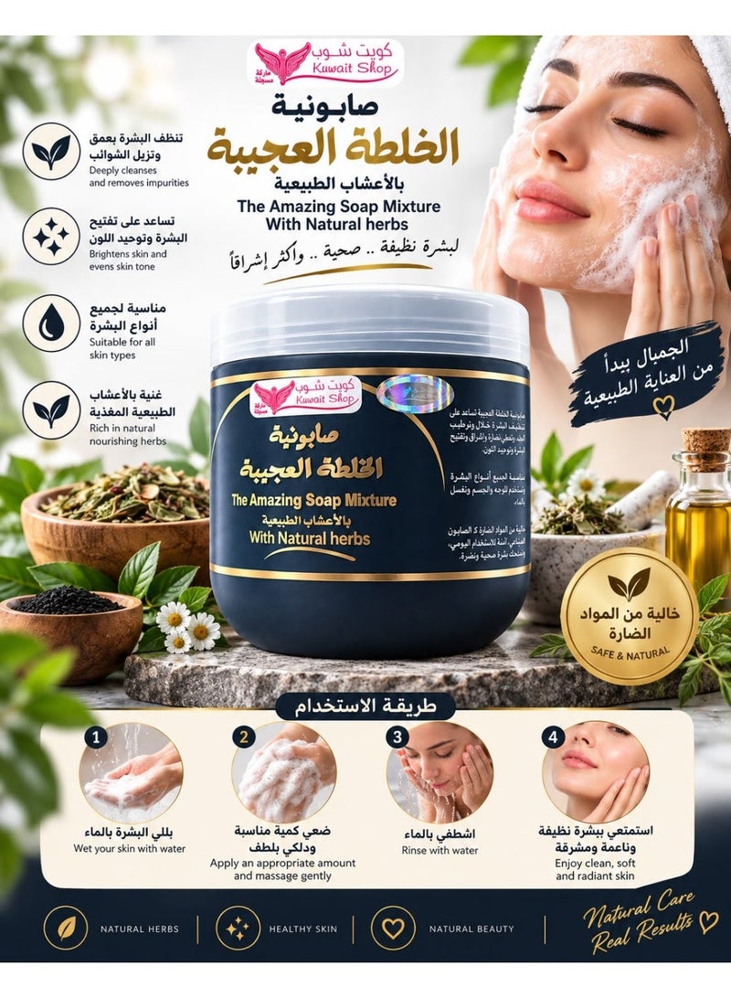 Kuwait Shop Amazing Soap Mixture with Natural Herbs for Skin Lightening, 500g - Image 2
