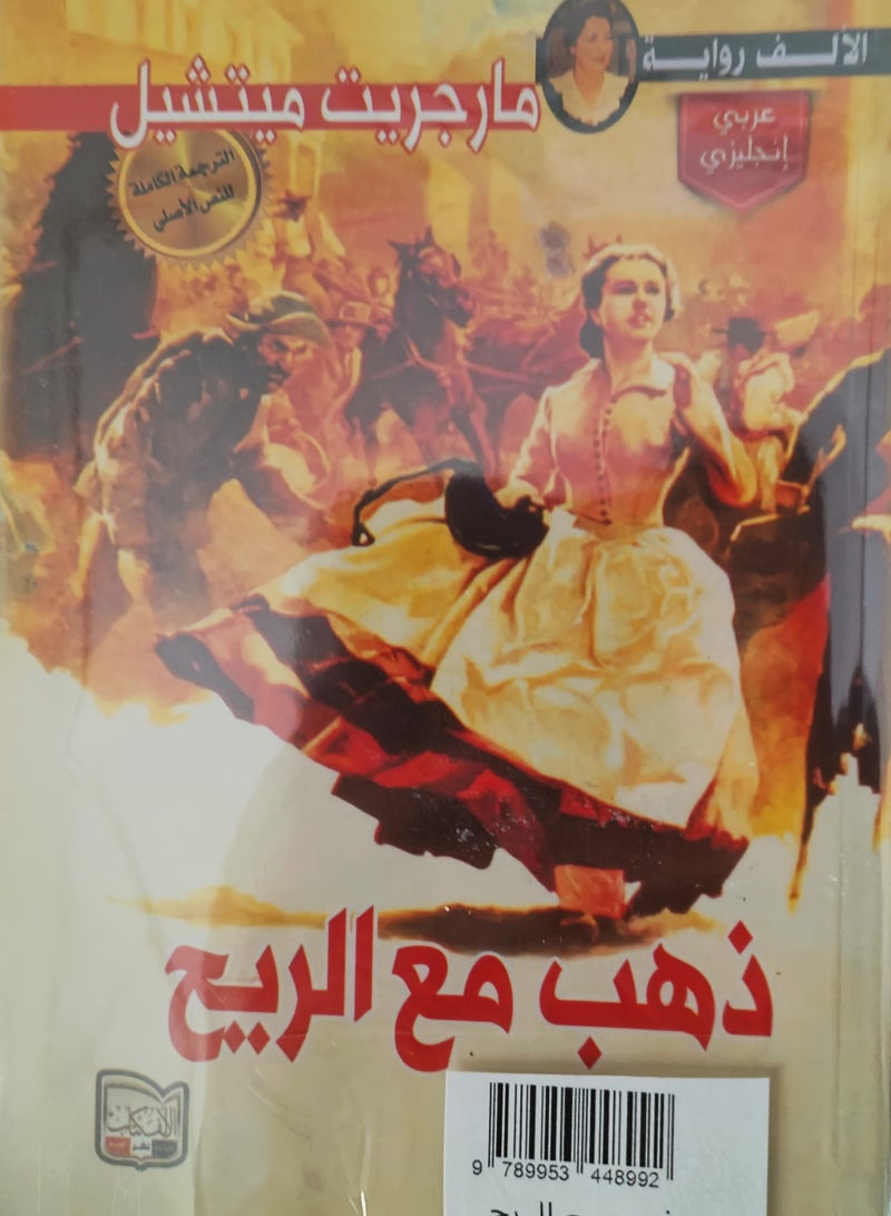 Gone With the wind - Image 2