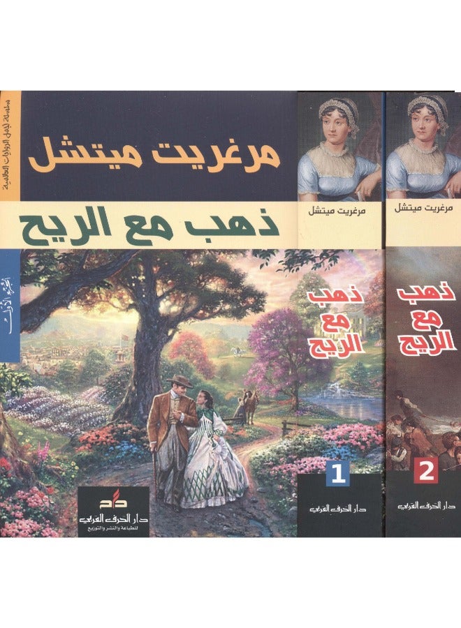 Gone With the wind - Image 4