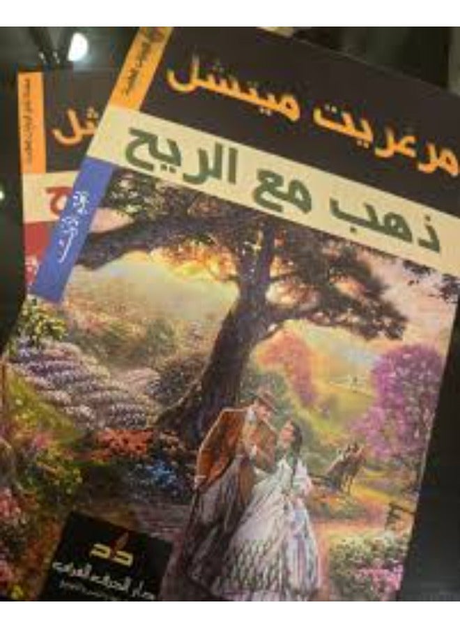 Gone With the wind - Image 3