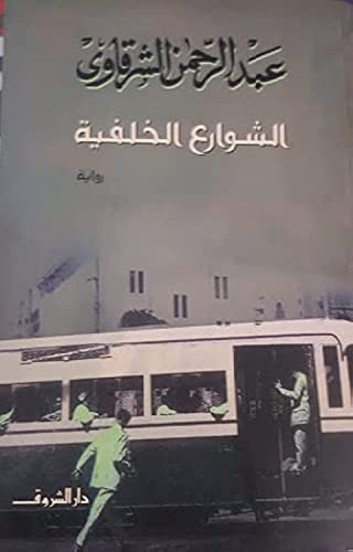 Shawareaa El Khalfeeya