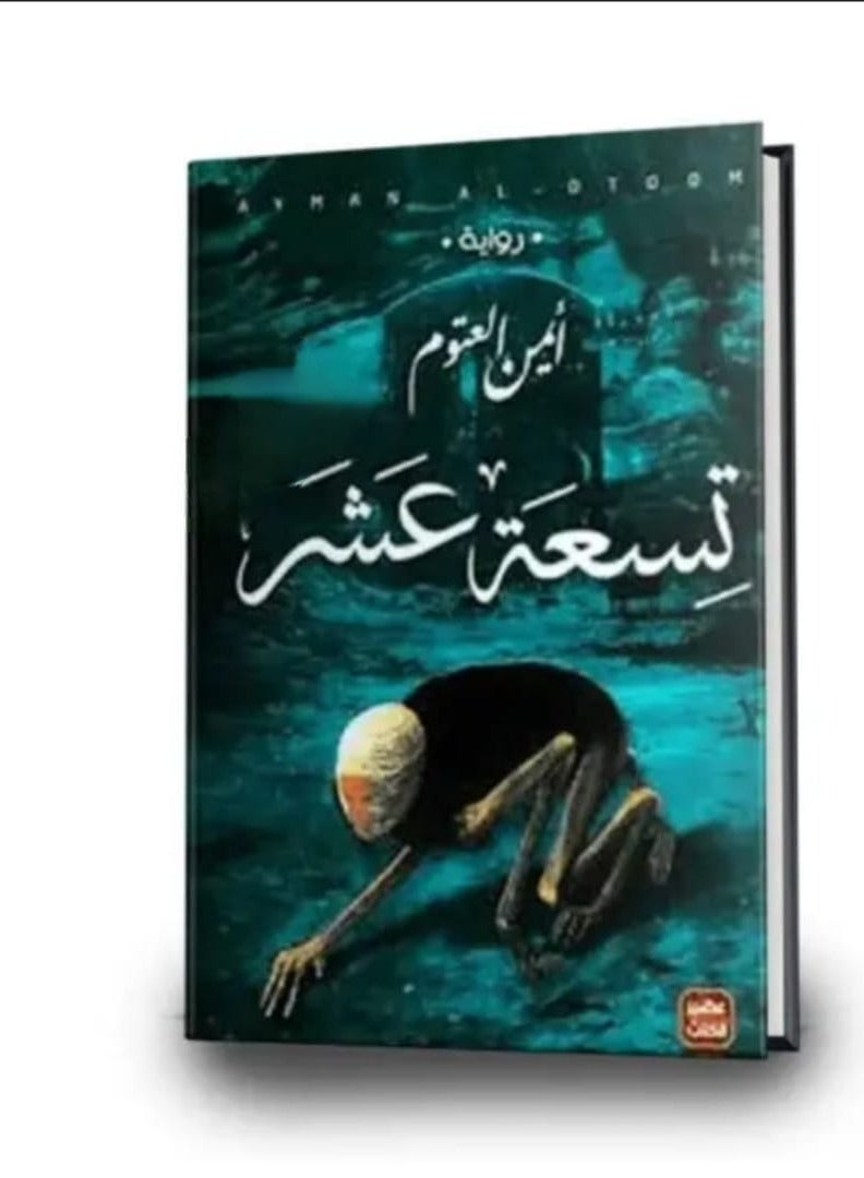 "Nineteen" by Ayman Al-Atoum.