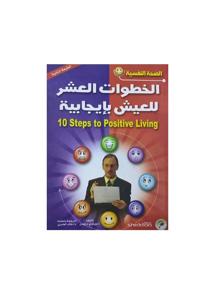 The Ten Steps to Living Positively