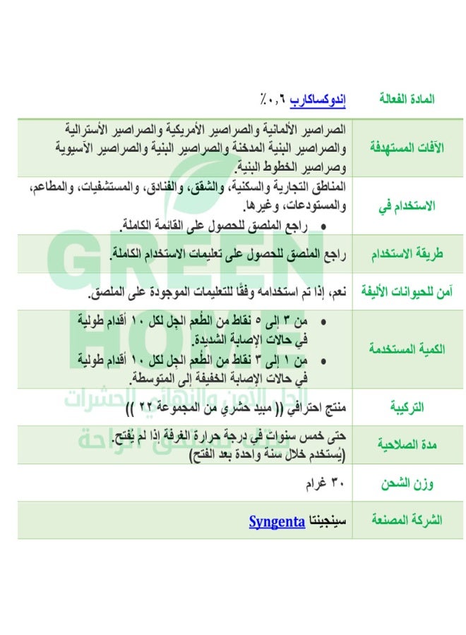 أدفيون جل الصراصير الامريكي (الأصلي) إبرتان - Image 2