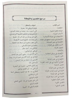 REBENUO Tafsir Al-Jalalayn, Size 17 * 24 Cm  - Image 3