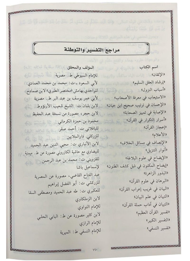 ريبنيو تفسير الجلالين مقاس 17*24 سم  - Image 3