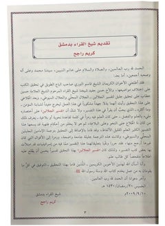 REBENUO Tafsir Al-Jalalayn, Size 17 * 24 Cm  - Image 5