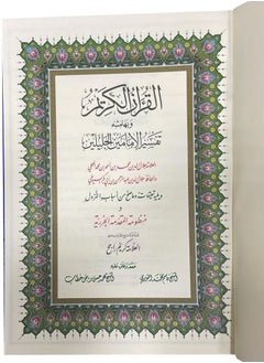 REBENUO Tafsir Al-Jalalayn, Size 17 * 24 Cm  - Image 2