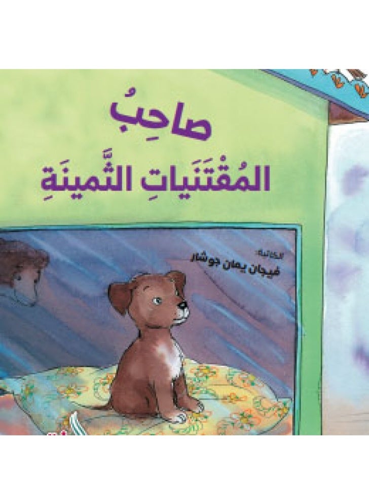 Orange Stories - The Owner of the Precious Possessions