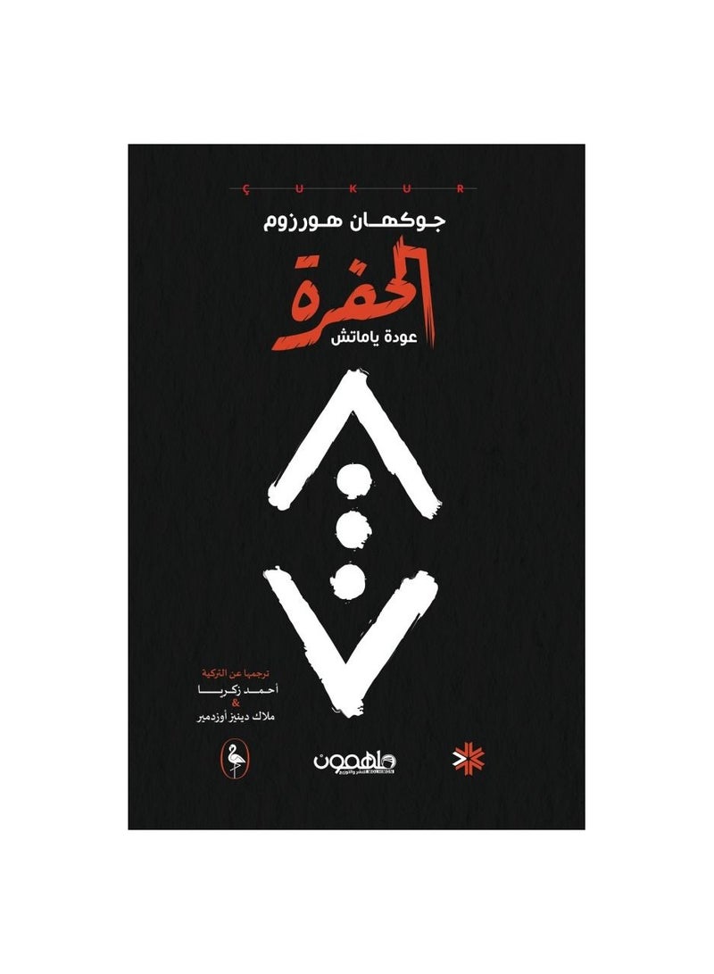 فوهة جوخان هورزوم - Image 1