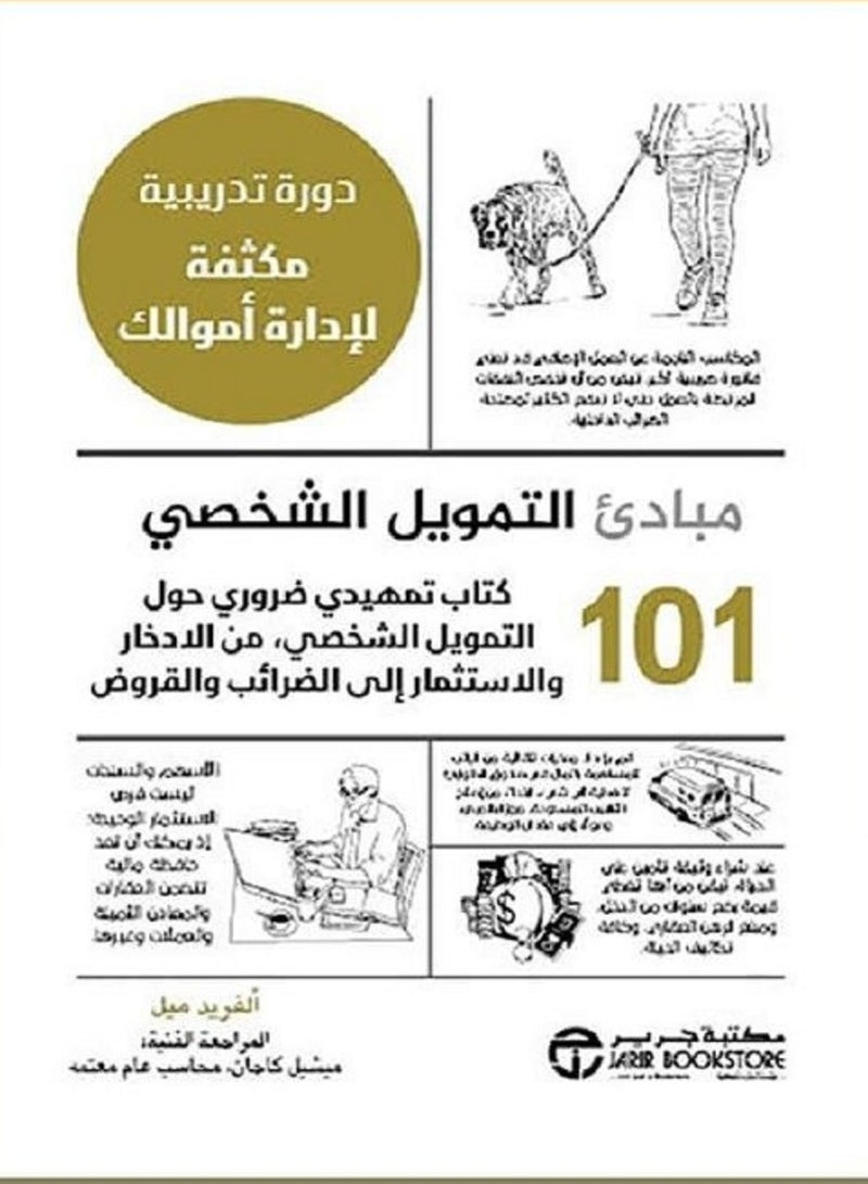 كتاب مبادئ التمويل الشخصي