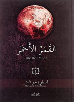 Qamar El Ahmar 