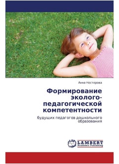 Formirovanie Ekologo-Pedagogicheskoy Kompetentnosti 