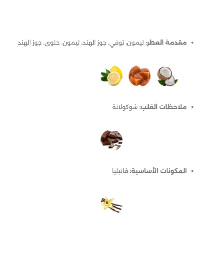 الرحاب شوكو مسك  مارشميلو 50 مل - Image 3