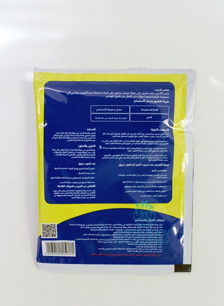 roba Zars 25 G for Ant Control Indoors and Around Buildings 20g - Image 2