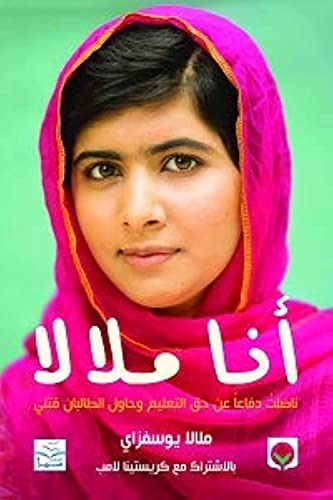 Ana Malala 