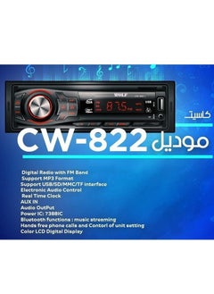 وولف كاسيت بلوتوث للسيارة – CW 822  - Image 1