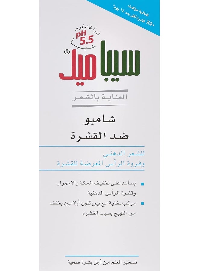 Sebamed Hair Care Anti Dandruff Shampoo 400ml - Image 3