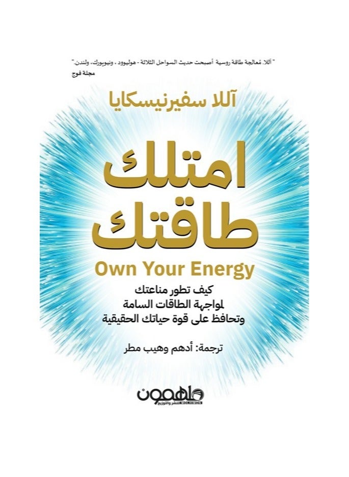 Own your energy by La Severniskaya 
