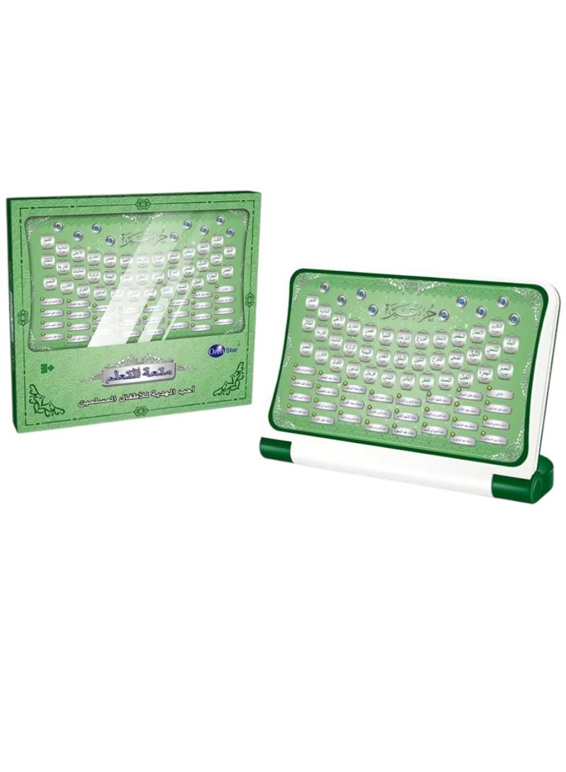 صندوق العاب ٦٥ سورة من القرآن الكريم - تعليم القرآن الكريم - جهاز كمبيوتر محمول تعليمي للأطفال - Image 1