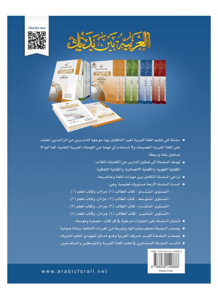 العربية للجميع - كتاب العربية بين يديك الاصدار الثانى من كتاب الطالب الثالث - الجزء الاول - Image 1