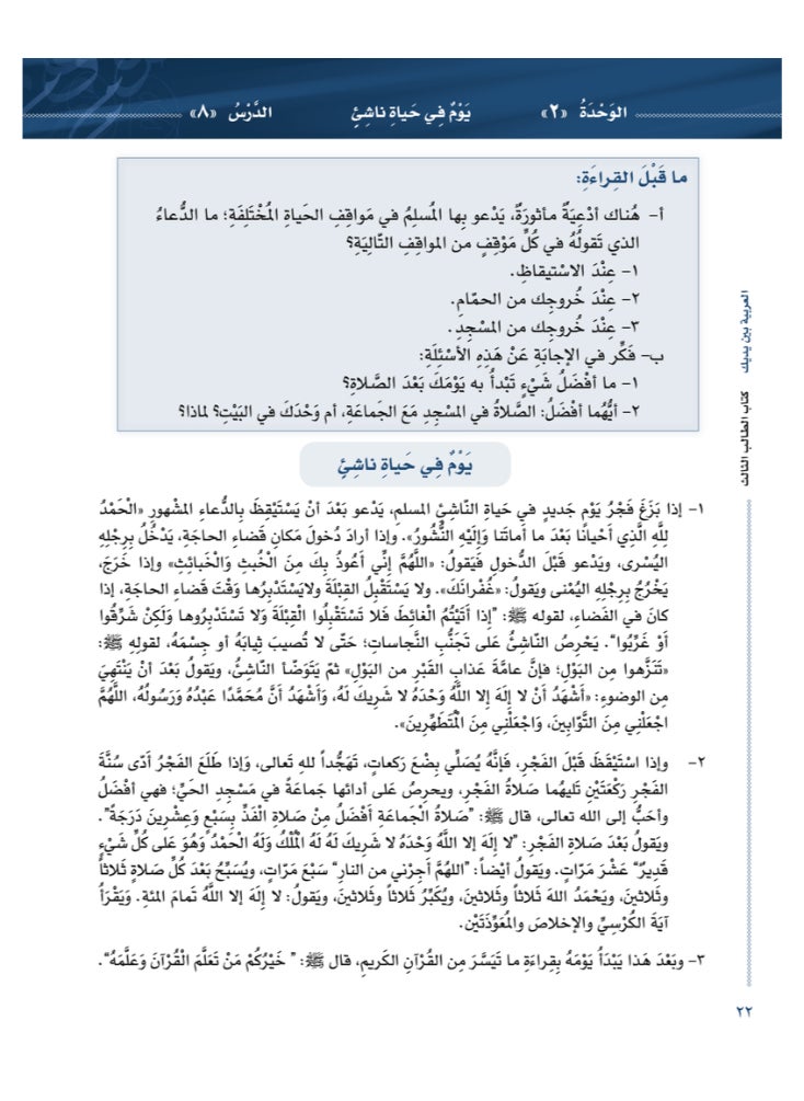 العربية للجميع - كتاب العربية بين يديك الاصدار الثانى من كتاب الطالب الثالث - الجزء الاول - Image 1