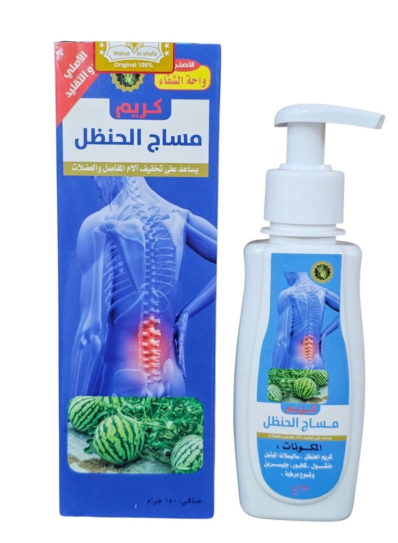 كريم مساج الحنظل ١٥٠ مل كريم للتدليك