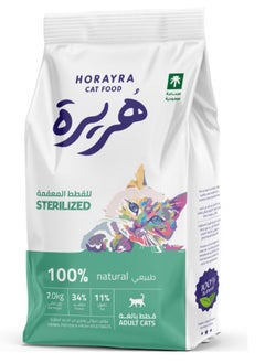 هريرة أكل هريرة سترلايزد (7كيلو) للقطط المعقمة  - Image 1