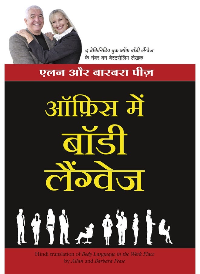 Office Mein Body Language (Hindi Edition of Body Language in the Work Place) - Image 1