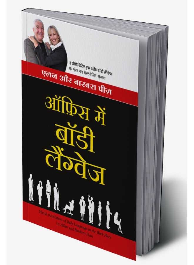 Office Mein Body Language (Hindi Edition of Body Language in the Work Place) - Image 2